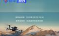 比亚迪将于3月2日发布智能车载无人机系统 与大疆携手开发