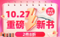 京东11.11购书新福利 2件8折更有评价赢免单 快收藏这份重磅新书单