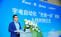 宇电携手华为打造绿色工厂：向新而行，智启零碳未来 宇电自动化