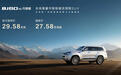 北京越野BJ60增程行政版上市 焕新价27.58万元起