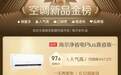 618京东空调新品金榜：10款有3款是海尔净省电系列