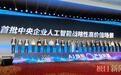 中铁十一局大盾构智能建造场景亮相全球人工智能大会