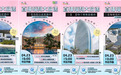 “爱上三亚”旅游促销日4月23日再启动 系列惠民产品释放“五一”假期市场潜力