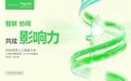 施耐德电气即将亮相WAIC 2025  以全面创新推动AI大规模产业应用