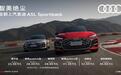奥迪A5L Sportback携华为乾崑技术上市
