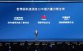 阿维塔战略2.0发布：强化华为宁德战略同盟，冲击更高目标