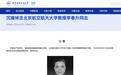 北航教授李春升外出参加学术会议期间病逝，学生：无法相信