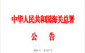 海关总署：恢复3家美国企业大豆输华资质