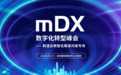 赋能湾区智造 共拓数智新局：2025 WOD制造业数字化博览会（深圳）11月5日启幕，全球资源齐聚鹏城