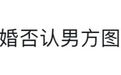 网红夫妇，突然官宣离婚