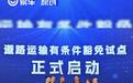 宁德时代获锂电池道路运输有条件豁免试点