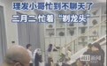 二月二，龙抬头，理发师忙着“剃龙头”