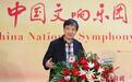 中国交响乐团2025/26音乐季将融汇中西优秀作品