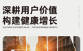 深耕用户价值 构建健康增长，天猫快消发布《2025 GAIN用户价值经营方法论》
