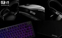 索尼INZONE电竞外设新品发布：耳机、键盘、鼠标及鼠标垫齐登场