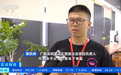 央视与创新南山聚焦十方融海“小智AI”：深圳创新力量引领传统硬件智能化变革