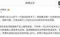 消息称LOFIC成下一代高动态技术，蓝绿厂有望明年上线
