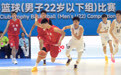 全运会丨篮球男子22岁以下组小组赛赛况：山东队胜河南队