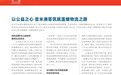 2025载誉前行，壹米滴答获评“十大社会责任企业”