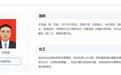 极目政情丨王忠诚履新遂宁市委副书记，此前长期在成都工作