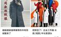 多家服装公司称可定制高校同款羽绒服，有商家称均为“正版”，各校纷纷否认