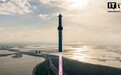 SpaceX星舰第10次试飞聚焦容错性：故意移除隔热瓦、测试发动机冗余与在轨重启