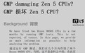 开源项目 GMP 两次烧毁 Ryzen 9950X 处理器，AMD 已启动调查