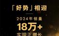 闷声发大财？2024年雷克萨斯在华销量超18万辆