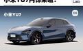 小米YU7内饰来了！和SU7有这3点不同 👉1.取消翻转仪表和HU