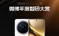 #微博年度数码大赏# 恭喜vivo X200 Pro获得2024「微