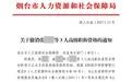 官方通报：多名三甲医务人员职称被撤销！多地站友爆料：已开始职称倒查
