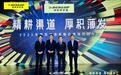 精耕渠道，厚积薄发：2025邓禄普轮胎价值链共创大会圆满召开