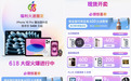 400元消费券京东618每日限时限量发放 6000元以上iPhone可用