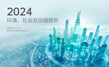 雷神科技披露ESG报告，为可持续发展贡献积极力量