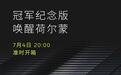 配专属标识 蔚来冠军纪念版车型7月4日发布