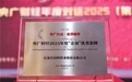 以岭药业入选央广财经2025年度“金顶”优秀案例