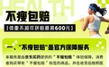 京东买药推出“不瘦包赔”服务 助力超重人群科学减重