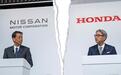 本田和日产 突然宣布取消合并！什么原因导致研判僵局？