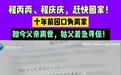 父亲触电身亡获56万赔偿，村干部：“失联”10年的两儿子已找到，将安排父亲回村里下葬