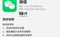微信鸿蒙版获 1.0.11.32 邀测升级，支持 QQ 邮箱回复和写邮件