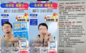 上海消保委调查100个直播间：100件宣称功效食品中，69件涉误导