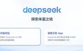 DeepSeek回应两会走红：嘿嘿，怪不好意思的…