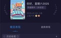双强IP联动，《你好，星期六》以绝对优势拿下收视第一