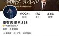 辛巴快手账号作品清空，仅剩直播回放