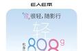 国货超轻实力派！E人E本发布超轻AI笔记本电脑：898克机身承载旗舰性能