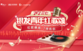 777联动酷狗音乐，银发“浪姐披哥”新玩法！