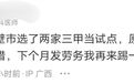 多地官宣三明医改首批示范城市！同行爆料已有三甲试点：划 3 个重点（医生须知）
