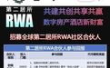 拉1人返1500元，投10万成亿万富翁？第二居所大肆宣传将房产海外代币化