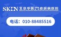 北京华医皮肤科医院怎样挂号