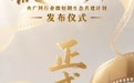 光影聚力，向新同行！央广网行业微短剧生态共建计划发布仪式启动
